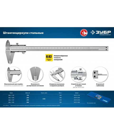 Штангенциркули: Стальной штангенциркуль Зубр ШЦ-1-200 200 мм [34514-200] фотографии