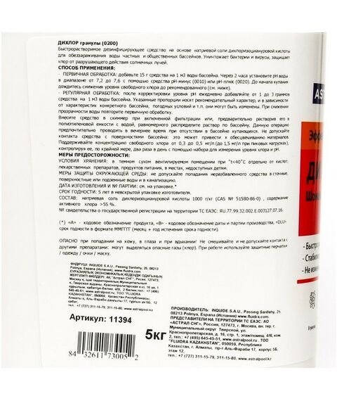 Бассейны: Дихлор AstralPool 5 кг гранулы фотографии