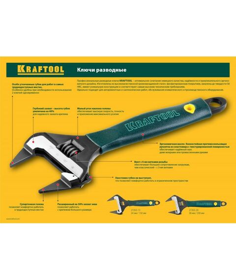 Столярно-слесарный инструмент: Ключ разводной KRAFTOOL SlimWide Ultra 200 / 38 мм [27263-20] фотографии