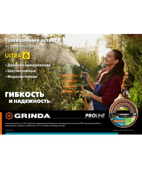 Шланги, системы водопровода и автополива: Поливочный шланг GRINDA PROLine ULTRA 6 50 м 3/4", 25 атм, шестислойный двойное армированиие [429009-3/4-50] фотографии
