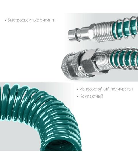 Принадлежности для пневмоинструмента: Воздушный спиральный шланг с фитингами рапид KRAFTOOL 10 м 8х12 мм, 15 бар [06590-10] фотографии