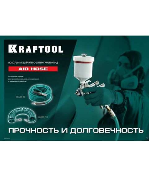 Принадлежности для пневмоинструмента: Воздушный спиральный шланг с фитингами рапид KRAFTOOL 10 м 8х12 мм, 15 бар [06590-10] фотографии