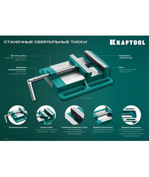 Тиски, струбцины, наковальни, верстаки: Станочные сверлильные тиски KRAFTOOL 75 мм [32715-75] фотографии
