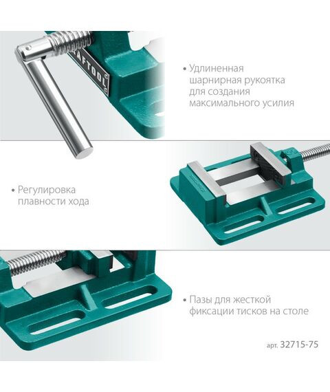 Тиски, струбцины, наковальни, верстаки: Станочные сверлильные тиски KRAFTOOL 75 мм [32715-75] фотографии
