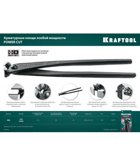 Столярно-слесарный инструмент: Арматурные клещи KRAFTOOL Power Cut 300 [22251] фотографии