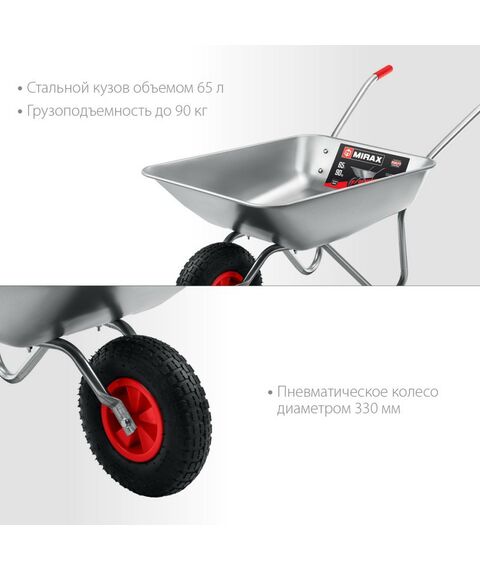 Тачки строительные: Садовая одноколесная тачка MIRAX 65 л 90 кг [39900] фотографии