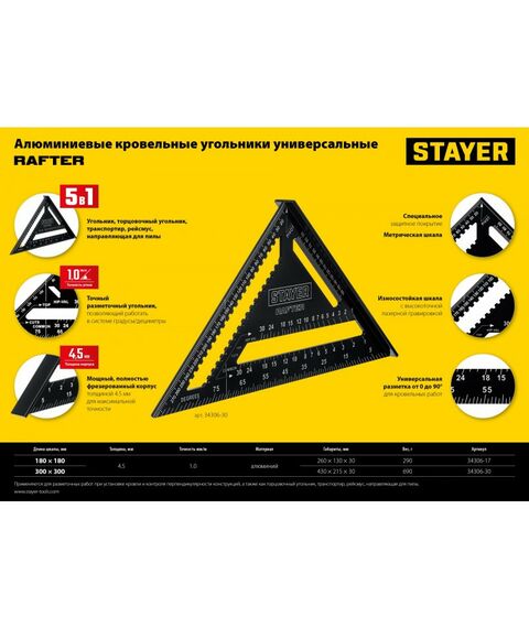 Угломеры, уклономеры: Универсальный кровельный угольник STAYER 305 мм 5-в-1 [34306-30] фотографии