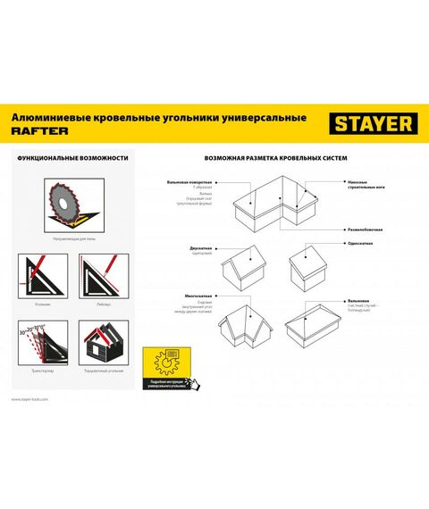 Угломеры, уклономеры: Универсальный кровельный угольник STAYER 305 мм 5-в-1 [34306-30] фотографии