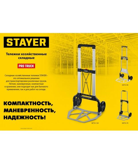 Тележки хозяйственные: Складная хозяйственная тележка STAYER PROTruck до 70кг каркас и платформа из алюминия, платформа 39х28см, колёса d13см, вес 3 кг [38755-70] фотографии