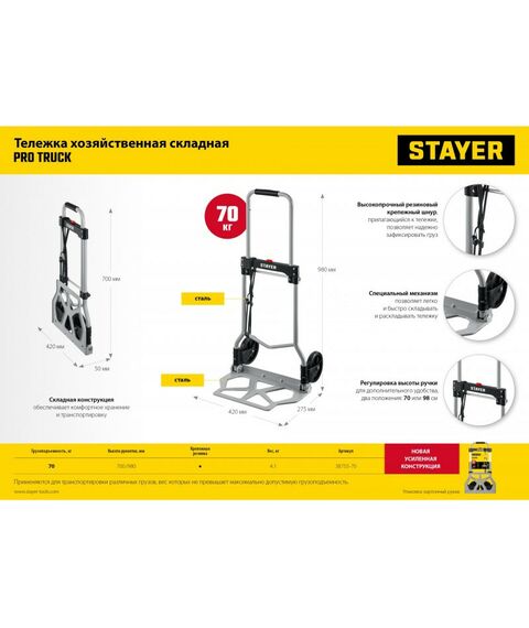 Тележки хозяйственные: Складная хозяйственная тележка STAYER PROTruck до 70кг каркас и платформа из алюминия, платформа 39х28см, колёса d13см, вес 3 кг [38755-70] фотографии