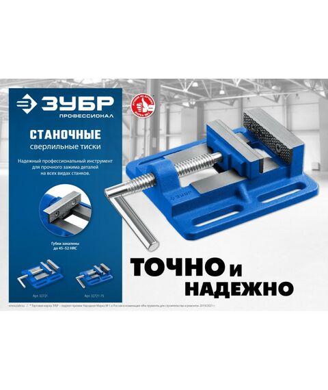 Тиски, струбцины, наковальни, верстаки: Станочные сверлильные тиски Зубр 75 мм [32721-75] фотографии