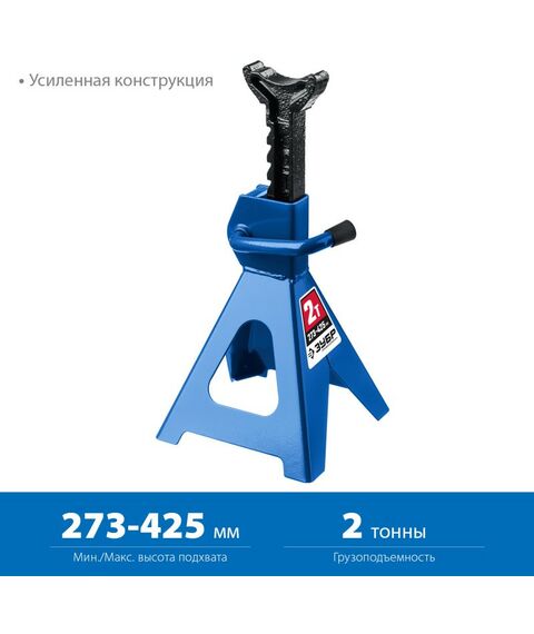 Домкраты: Усиленная страховочная подставка Зубр Профессионал 2т 273-425 мм [43065-2] фотографии