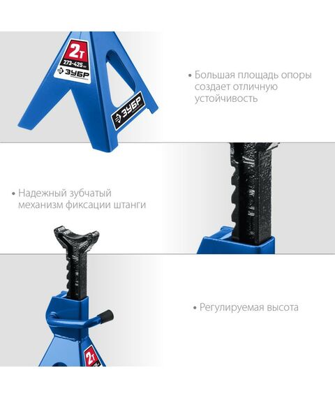 Домкраты: Усиленная страховочная подставка Зубр Профессионал 2т 273-425 мм [43065-2] фотографии