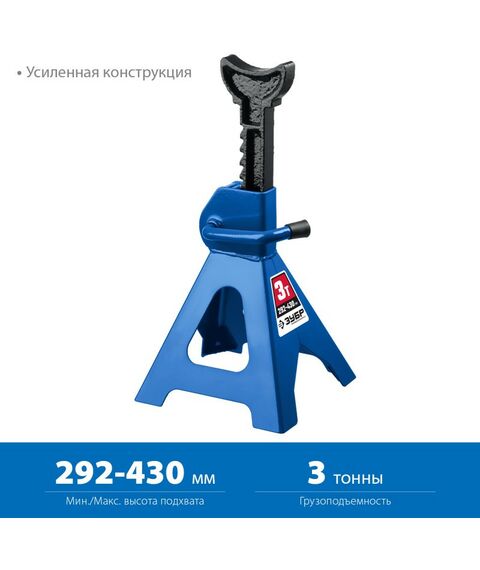Домкраты: Усиленная страховочная подставка Зубр Профессионал 3т 292-430 мм [43065-3] фотографии