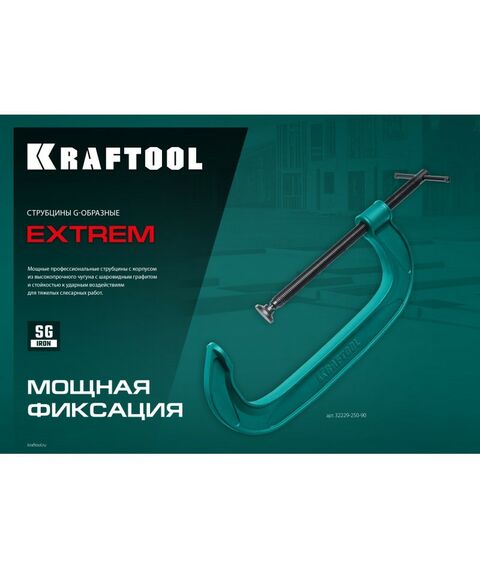 Тиски, струбцины, наковальни, верстаки: Струбцина G-образная KRAFTOOL EXTREM G-250 250х90 мм [32229-250-90] фотографии