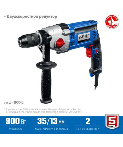 Дрели и шуруповерты: Безударная дрель Зубр Профессионал Д-П900-2 900 Вт, 13 мм, 2-скоростная, мет. корпус [Д-П900-2] фотографии