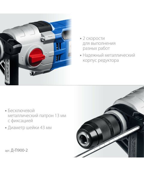 Дрели и шуруповерты: Безударная дрель Зубр Профессионал Д-П900-2 900 Вт, 13 мм, 2-скоростная, мет. корпус [Д-П900-2] фотографии