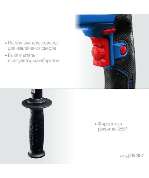 Дрели и шуруповерты: Безударная дрель Зубр Профессионал Д-П900-2 900 Вт, 13 мм, 2-скоростная, мет. корпус [Д-П900-2] фотографии