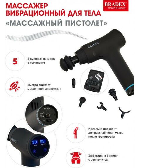 Массажеры: Массажер вибрационный для тела Bradex Массажный пистолет [KZ 0561] фотографии