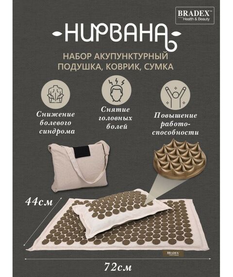 Массаж, спа, стоунтерапия: Набор акупунктурный Bradex Нирвана бежевый, премиум-серия [KZ 0581] фотографии