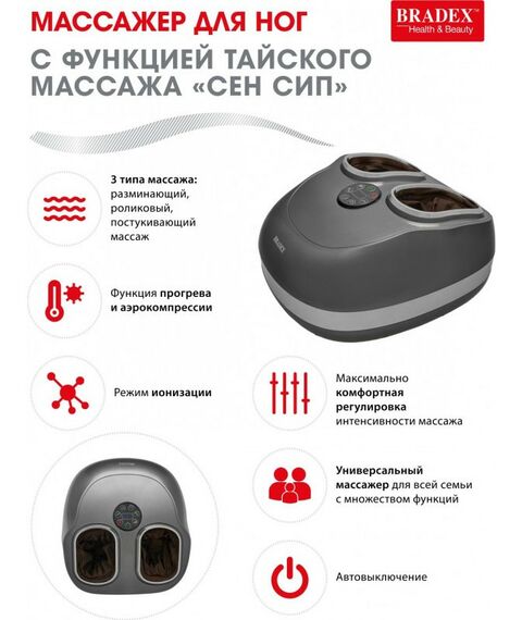Массажеры: Массажер для ног с функцией тайского массажа Bradex Сен Сип [KZ 0569] фотографии
