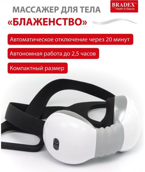 Массажеры: Массажер для тела Bradex БЛАЖЕНСТВО [KZ 0556] фотографии