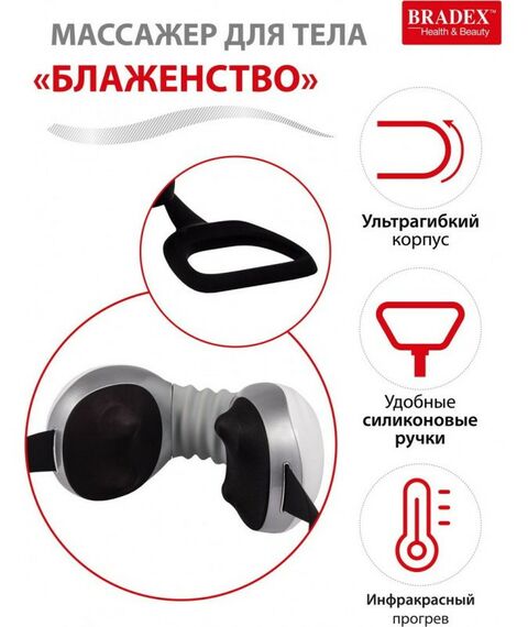 Массажеры: Массажер для тела Bradex БЛАЖЕНСТВО [KZ 0556] фотографии