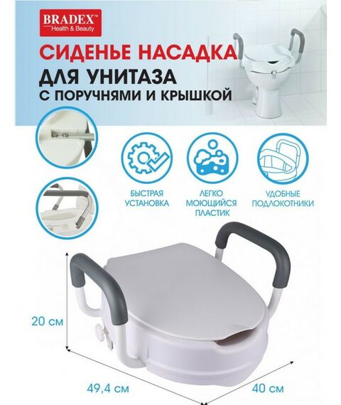 Кресло-туалеты: Сиденье-насадка для унитаза с поручнями и крышкой Bradex KZ 0934 фотографии