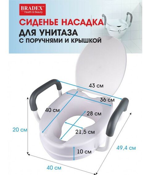Кресло-туалеты: Сиденье-насадка для унитаза с поручнями и крышкой Bradex KZ 0934 фотографии
