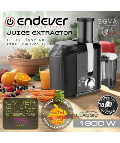 Соковыжималки: Соковыжималка центробежная Endever Sigma 77 фотографии