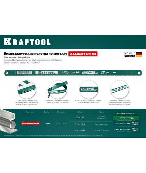 Пилки, пильные полотна и ленты: Биметаллическое гибкое полотно по металлу KRAFTOOL Alligator-18 18 TPI 300 мм [15942-18-S10] фотографии