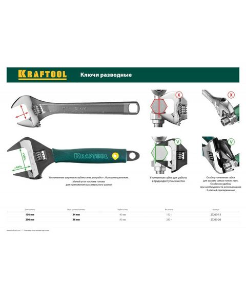 Столярно-слесарный инструмент: Разводной ключ KRAFTOOL SlimWide Ultra 150 / 34 мм [27263-15] фотографии