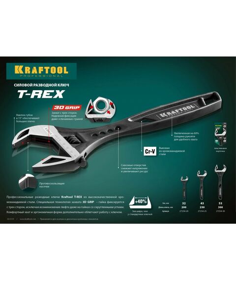 Столярно-слесарный инструмент: Силовой разводной ключ KRAFTOOL T-REX, 200 / 32 мм [27254-20] фотографии