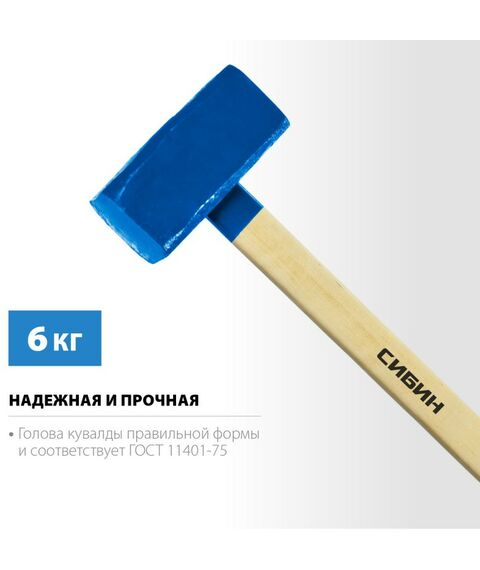 Кувалды: Кувалда с удлинённой рукояткой СИБИН 6 кг [20133-6] фотографии