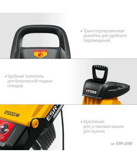 Измельчители садовые: Электрический садовый измельчитель STEHER ESR-2500 2500 Вт фотографии