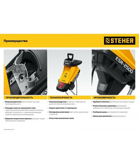 Измельчители садовые: Электрический садовый измельчитель STEHER ESR-2500 2500 Вт фотографии