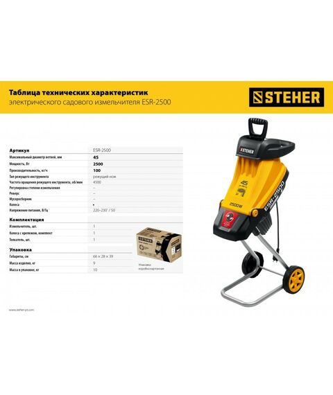 Измельчители садовые: Электрический садовый измельчитель STEHER ESR-2500 2500 Вт фотографии
