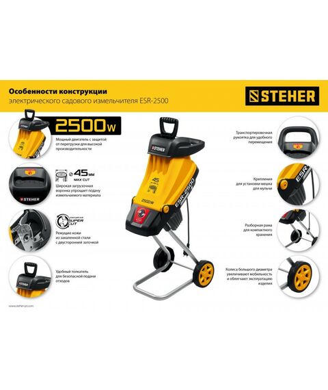 Измельчители садовые: Электрический садовый измельчитель STEHER ESR-2500 2500 Вт фотографии