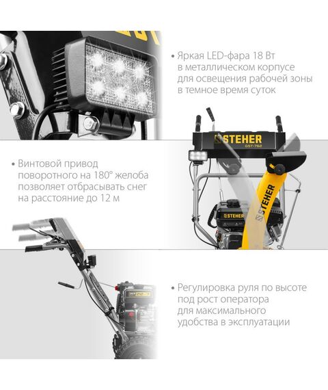 Снегоуборочные, подметальные машины: Бензиновый снегоуборщик STEHER EXTREM GST-762 62 см фотографии
