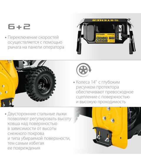 Снегоуборочные, подметальные машины: Бензиновый снегоуборщик STEHER EXTREM GST-762 62 см фотографии