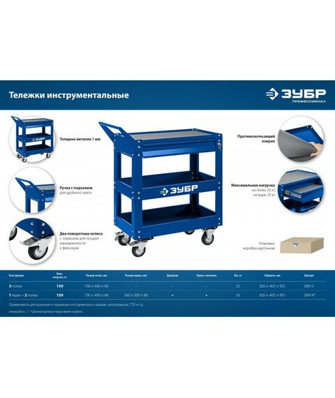 Инструментальные тележки: Инструментальная тележка с выдвижным ящиком Зубр Профессионал 1 ящик + 2 полки, 820х405х955 мм [38914] фотографии