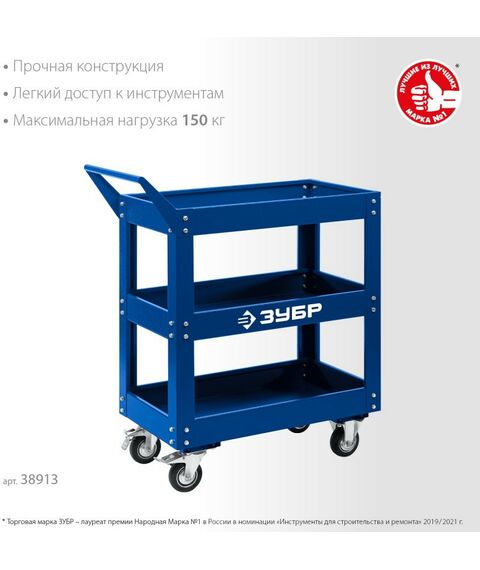Инструментальные тележки: Инструментальная тележка открытого типа Зубр Профессионал 3 полки, 820х405х955 мм [38913] фотографии