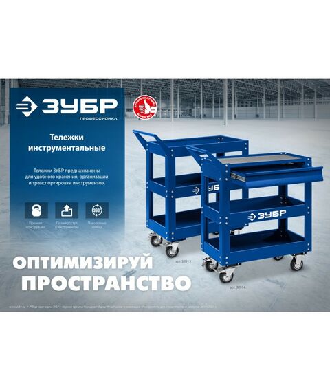 Инструментальные тележки: Инструментальная тележка открытого типа Зубр Профессионал 3 полки, 820х405х955 мм [38913] фотографии
