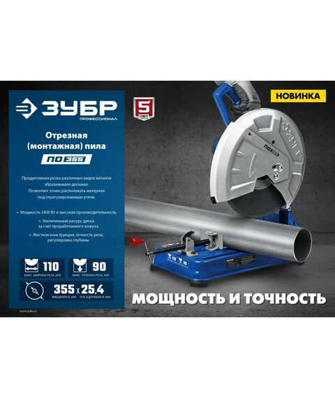 Отрезные пилы: Монтажная пила (отрезная) Зубр Профессионал ПО-355 355 мм, 2400 Вт фотографии