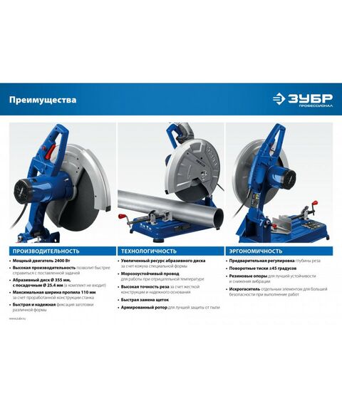Отрезные пилы: Монтажная пила (отрезная) Зубр Профессионал ПО-355 355 мм, 2400 Вт фотографии