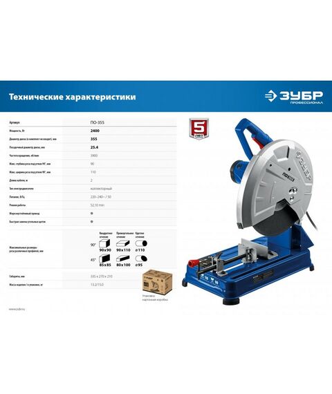 Отрезные пилы: Монтажная пила (отрезная) Зубр Профессионал ПО-355 355 мм, 2400 Вт фотографии