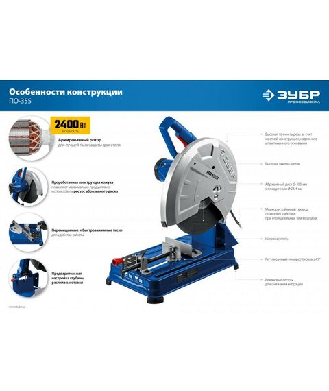 Отрезные пилы: Монтажная пила (отрезная) Зубр Профессионал ПО-355 355 мм, 2400 Вт фотографии