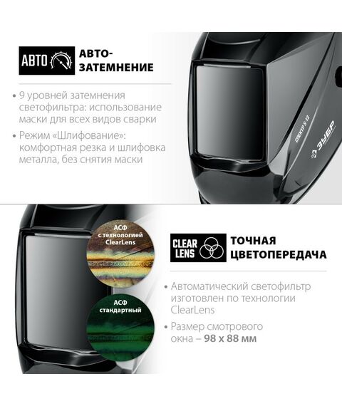 Сварочные маски: Маска сварщика Зубр Спектр 5-13 Хамелеон затемнение 3/5-8/9-13 [11069] фотографии