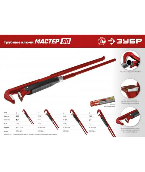 Столярно-слесарный инструмент: Трубный ключ с прямыми губками Зубр Мастер-90 №3 2" 560 мм [27314-3] фотографии