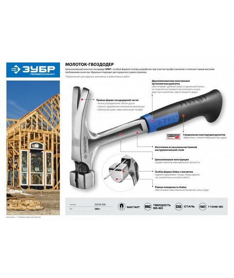Столярно-слесарный инструмент: Цельнокованый столярный молоток-гвоздодёр Зубр Профессионал 560 г [20258-580] фотографии